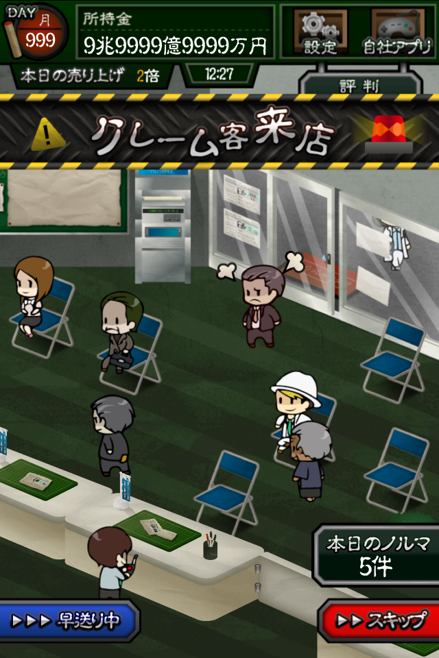ニコニコまごころ不動産 Game Screenshot