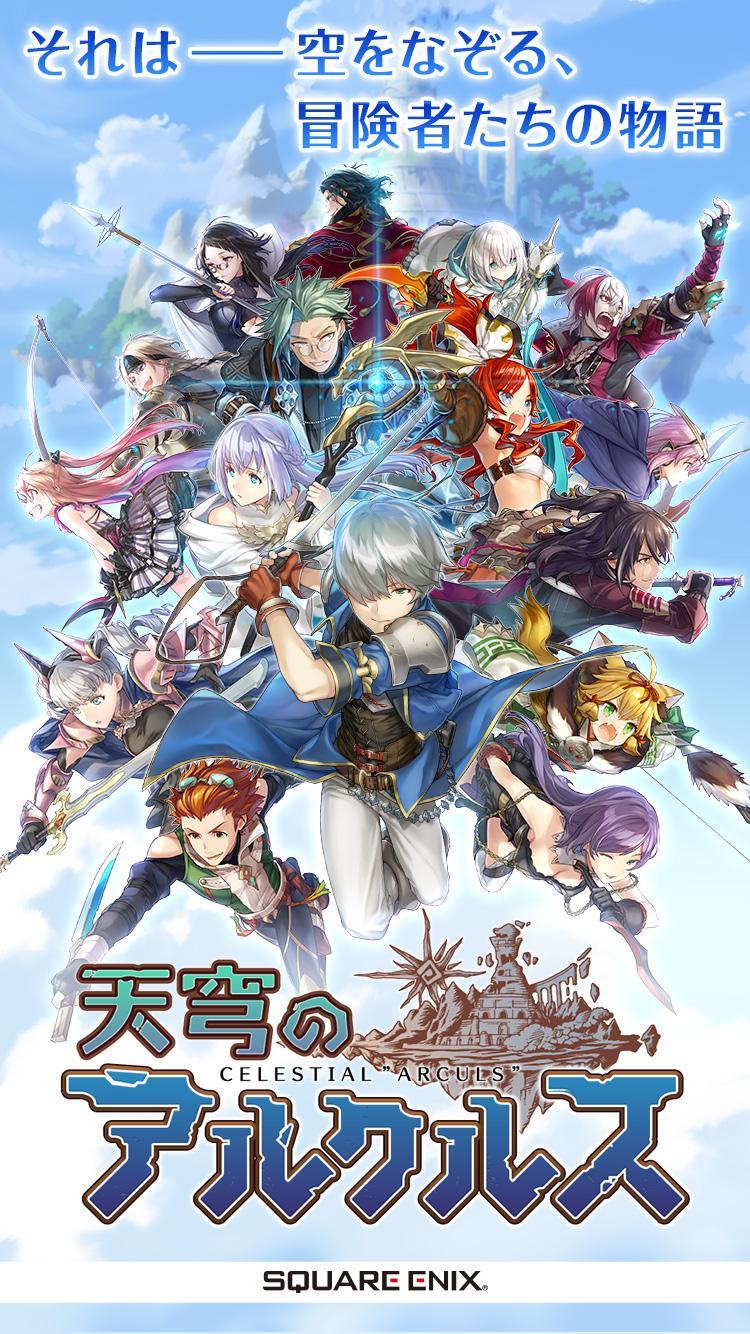 天穹のアルクルス Game Screenshot