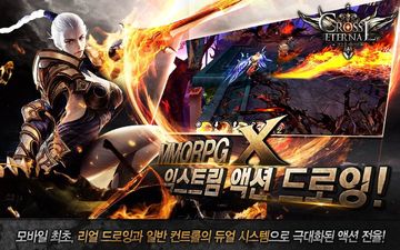 크로스 이터널 遊戲截圖