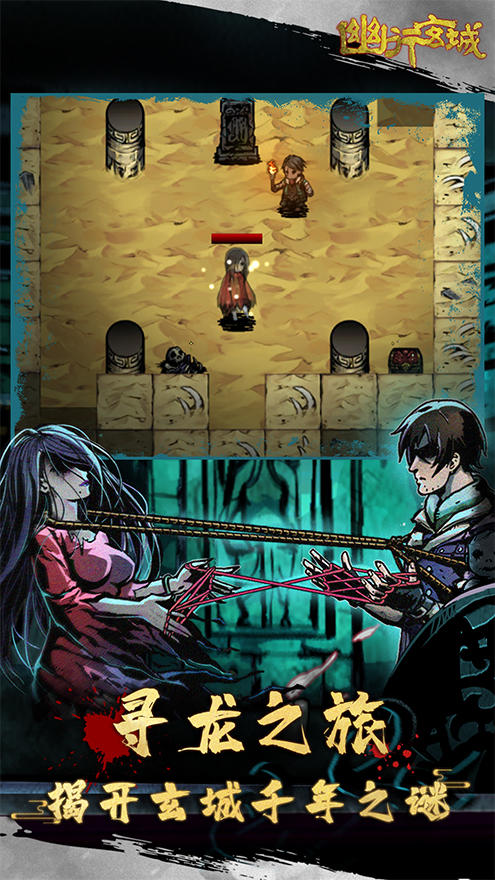 幽行玄城 Game Screenshot
