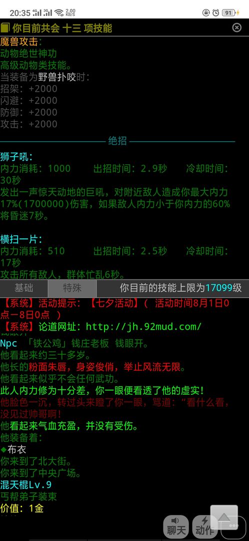 Screenshot of 论道江湖