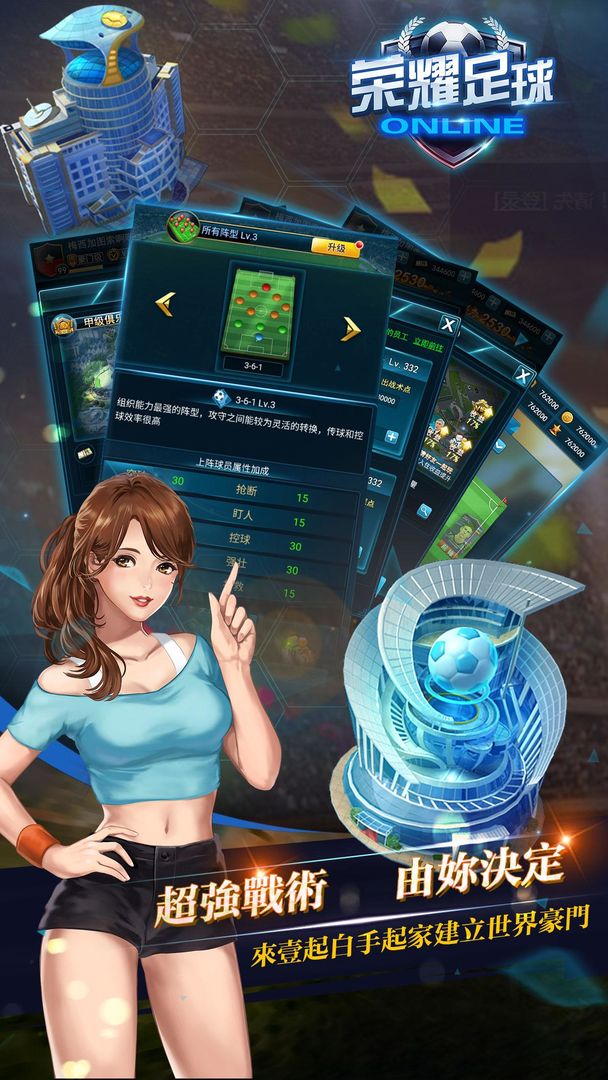 Screenshot of 榮耀與足球福利版