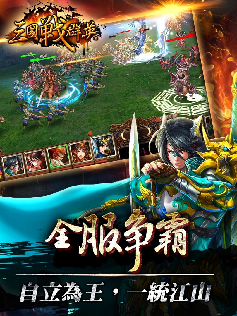 Screenshot of 三國戰群英