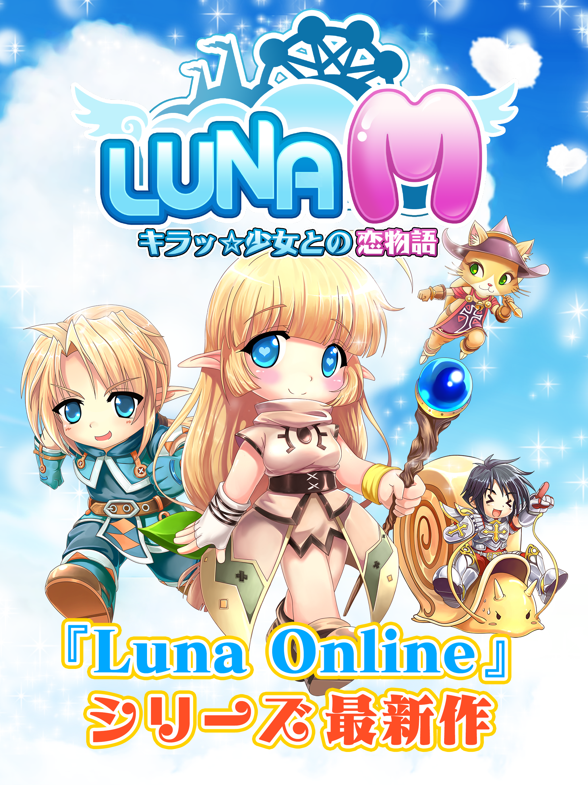 LunaM-キラッ☆少女との恋物語 Game Screenshot