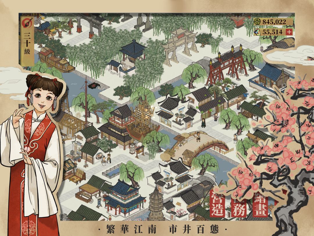 江南百景圖 screenshot game