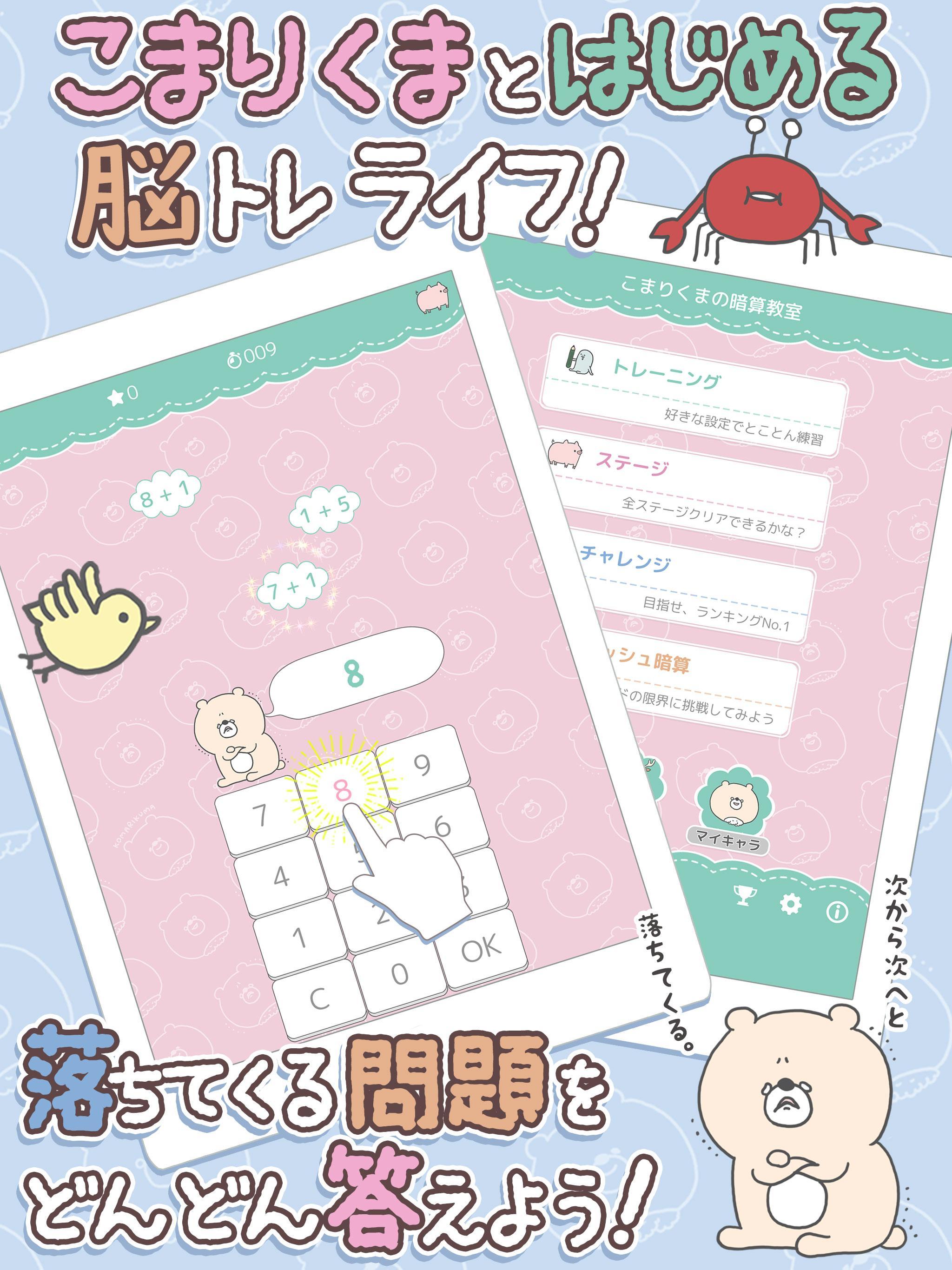 こまりくまの暗算ドリル 計算で簡単脳トレ Download Game Taptap
