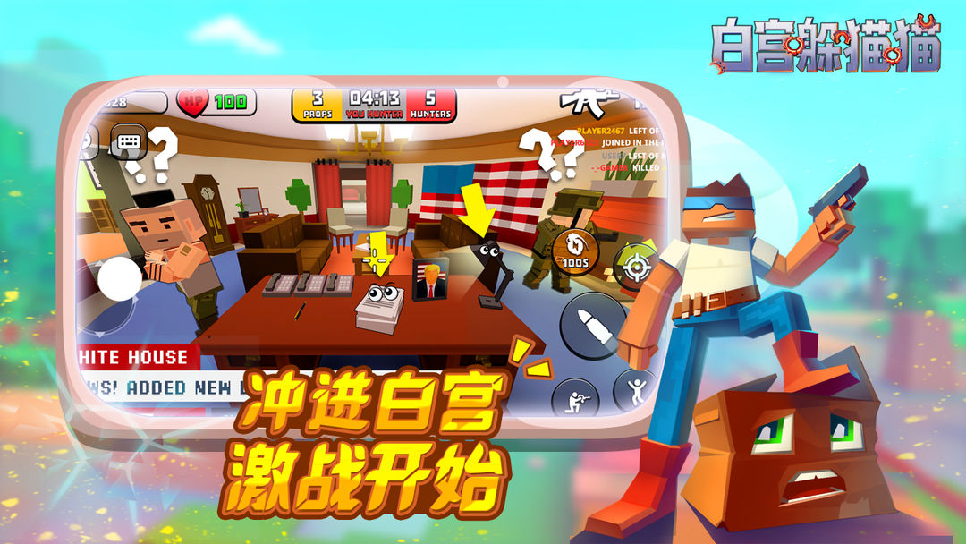 白宫躲猫猫 screenshot game