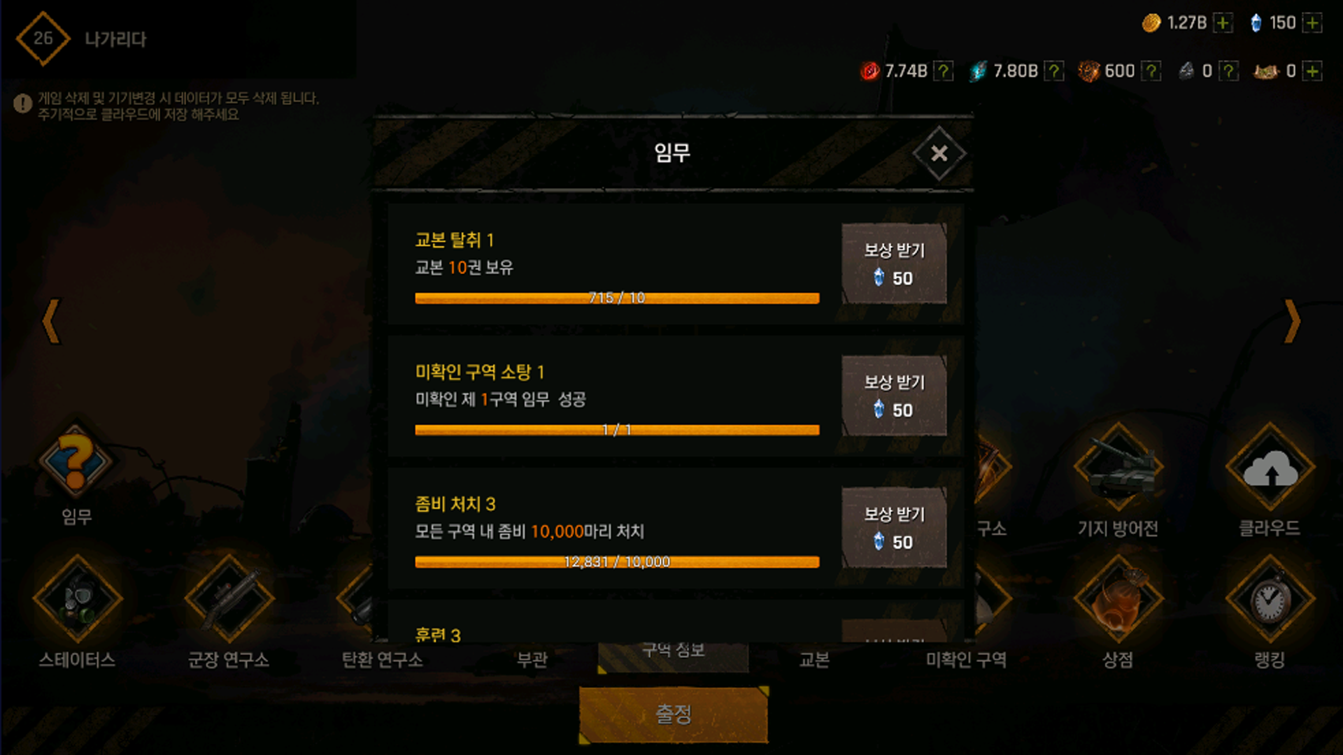 바이러스 : 군인 키우기 Game Screenshot