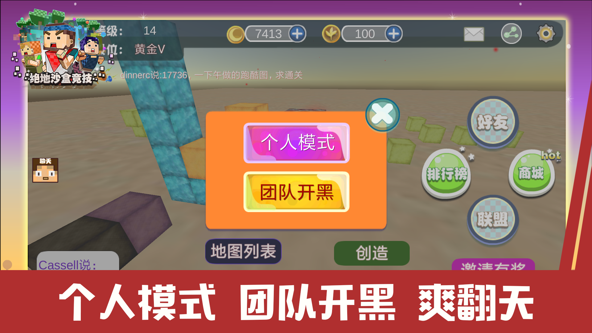 绝地沙盒竞技 Game Screenshot