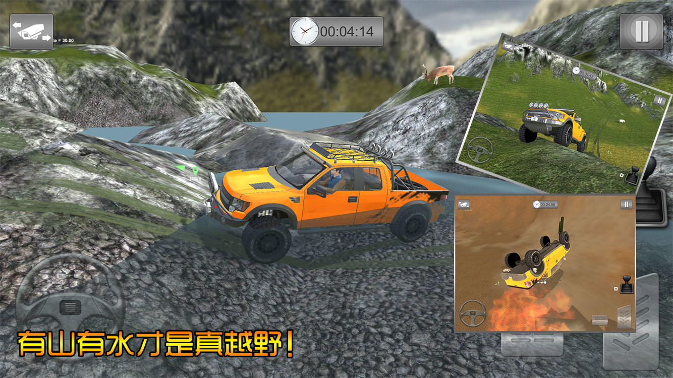 越野大冒险 Game Screenshot