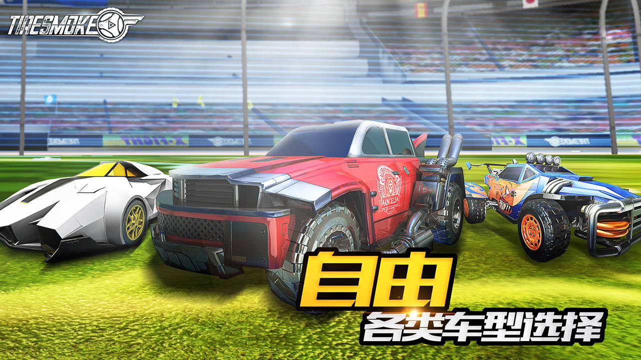 车球俱乐部 Game Screenshot