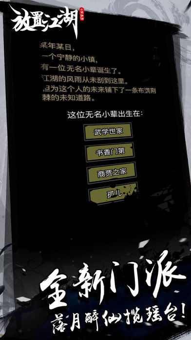 Screenshot of 放置江湖（旧版）