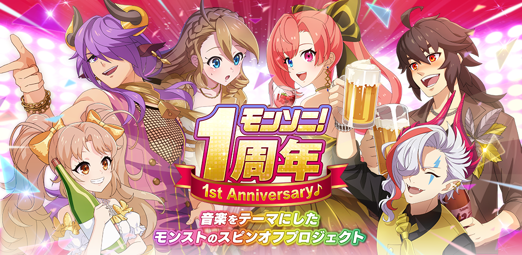 Banner of モンソニ！ 