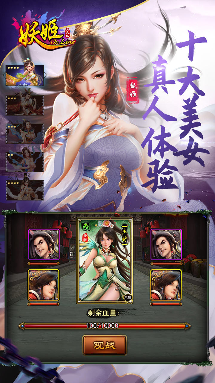 妖姬OL Game Screenshot