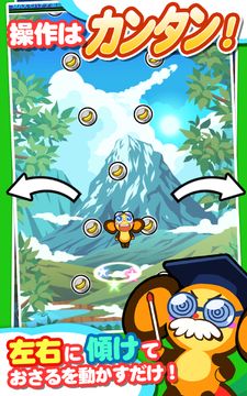 さるぴょん! Game Screenshot