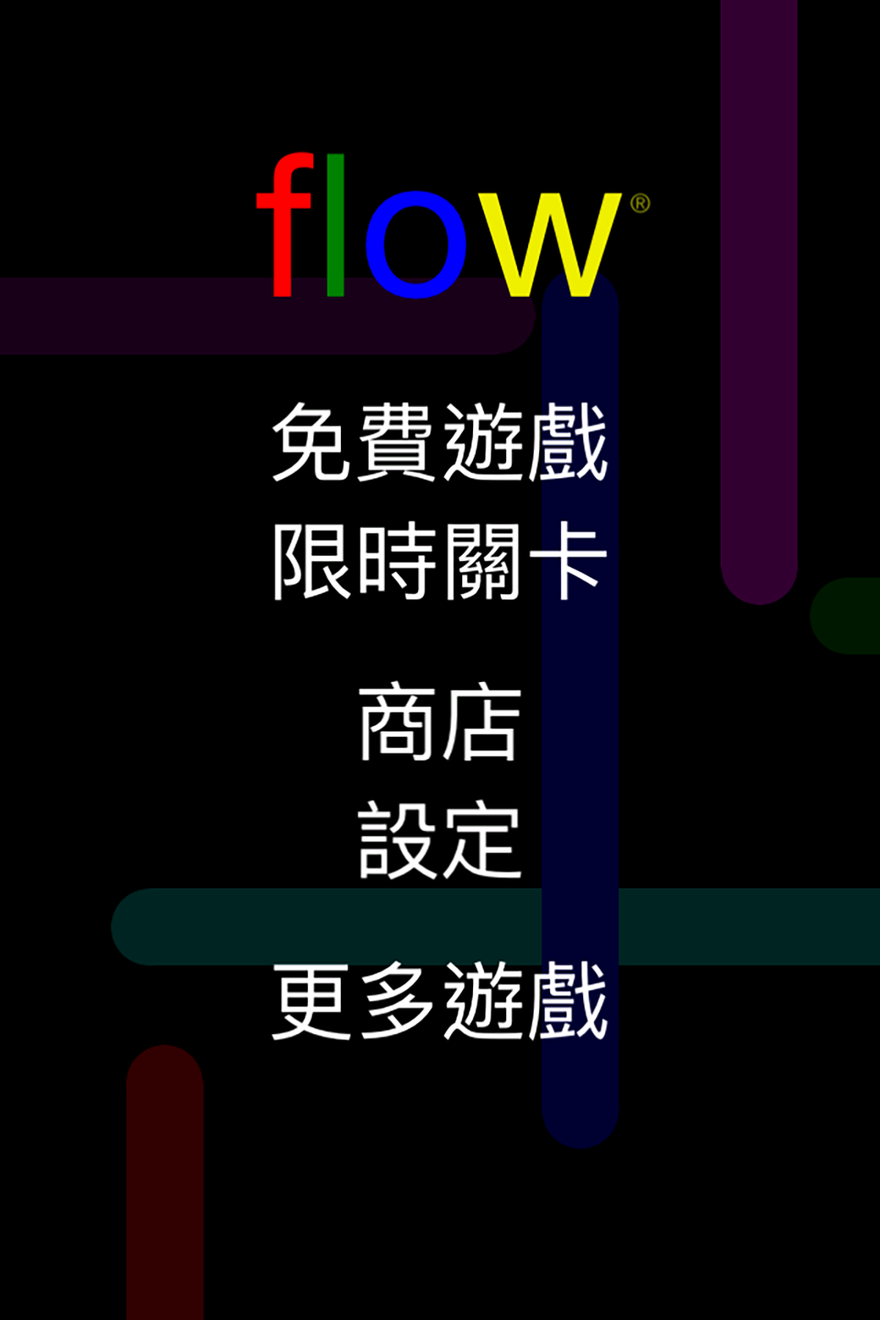 Flow Free 遊戲截圖