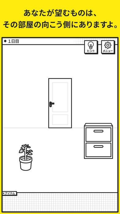 世にも奇妙な脱出ゲーム Game Screenshot