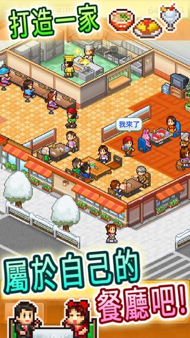 Screenshot 1 of 客滿餐廳物語 