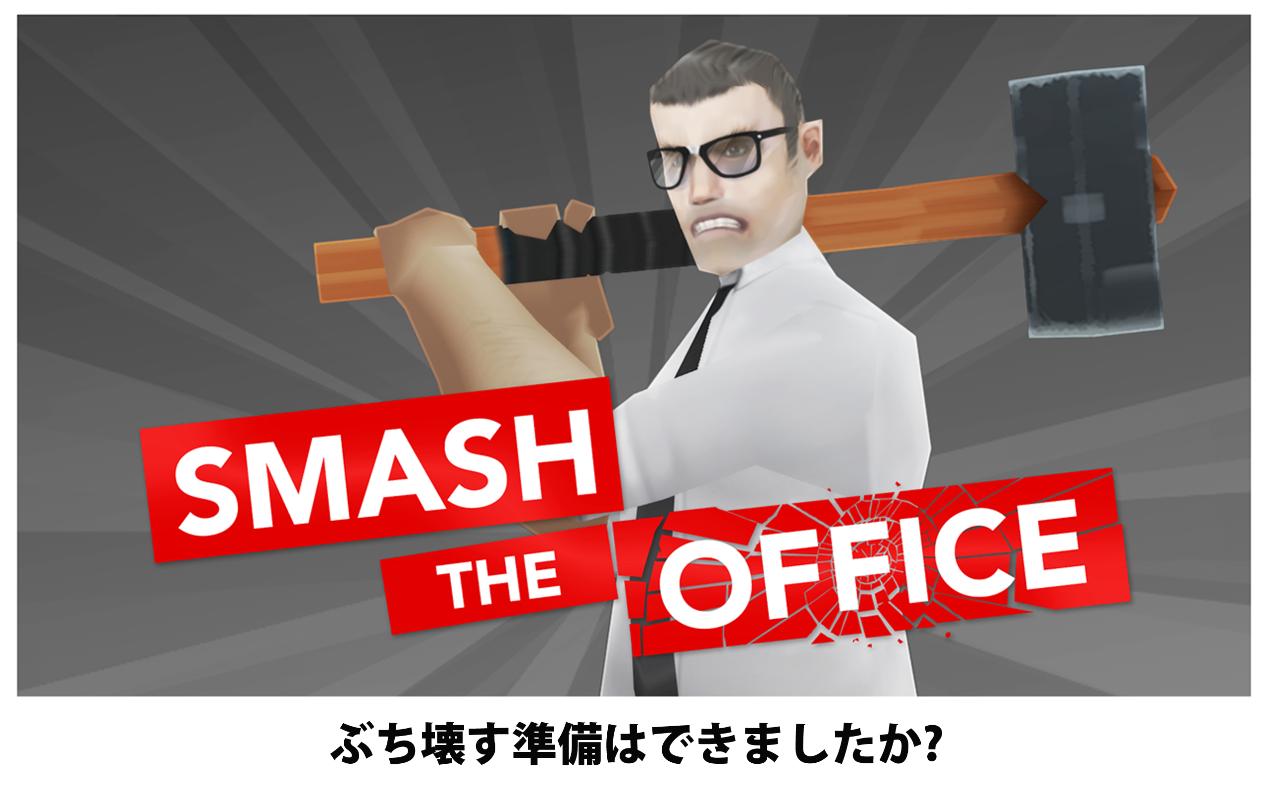 Smash the Office - Stress Fix!のキャプチャ