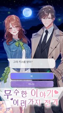 Скриншот игры Stories〜러브라인〜