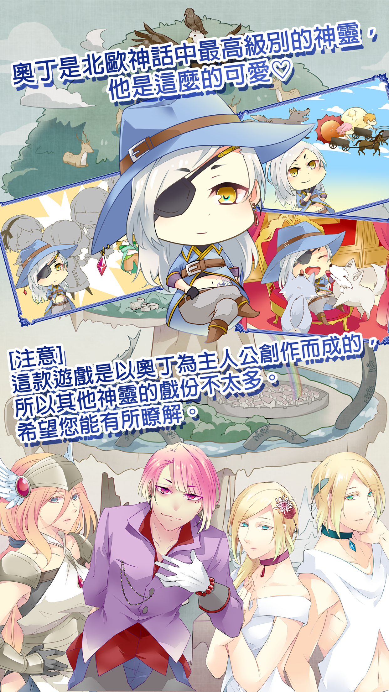 諸神之王奧丁 - 北歐神話 遊戲截圖