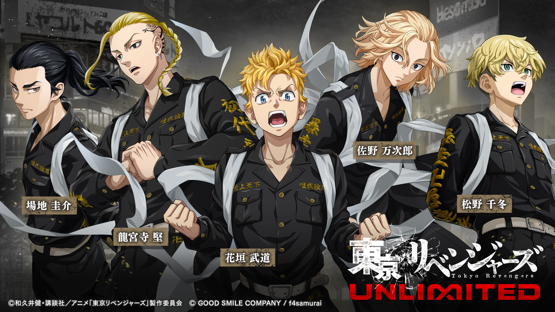 Editor's Choice: 東京リベンジャーズ UNLIMITED（アンリベ）