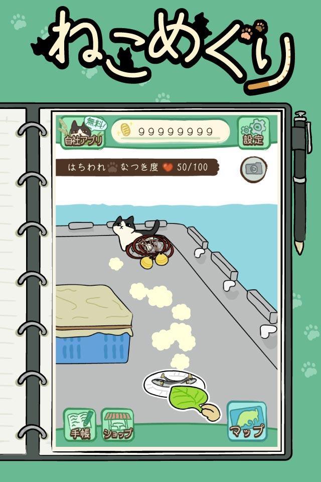 ねこめぐり Game Screenshot