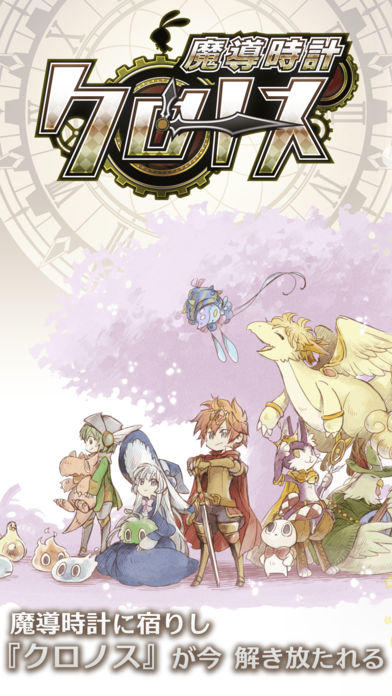 魔導時計クロノス 遊戲截圖