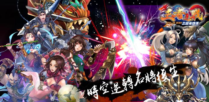 Banner of War of Kings - Legend of Heroes of the Three Kingdoms 0.10.5.713
