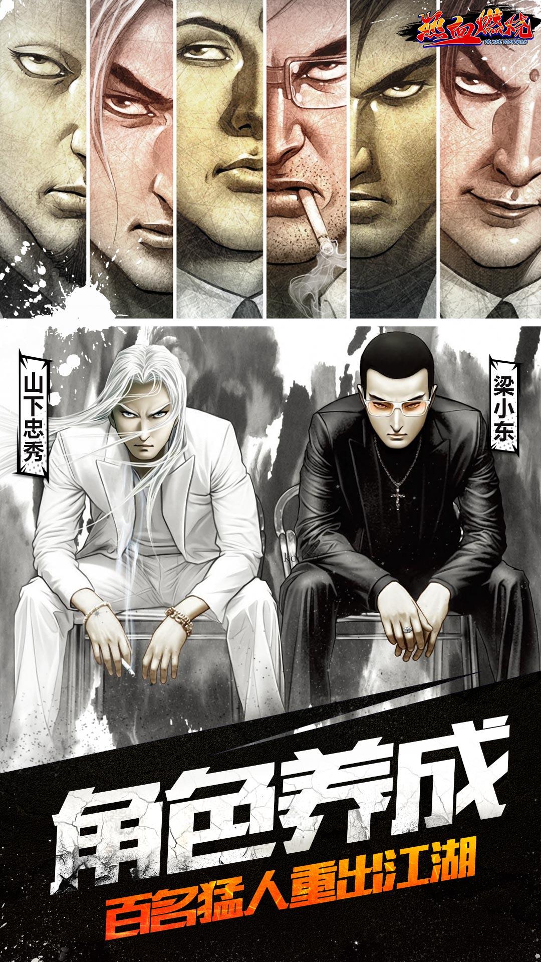 热血燃烧 Game Screenshot