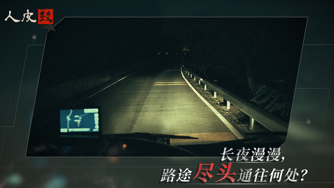Screenshot of 人皮鼓