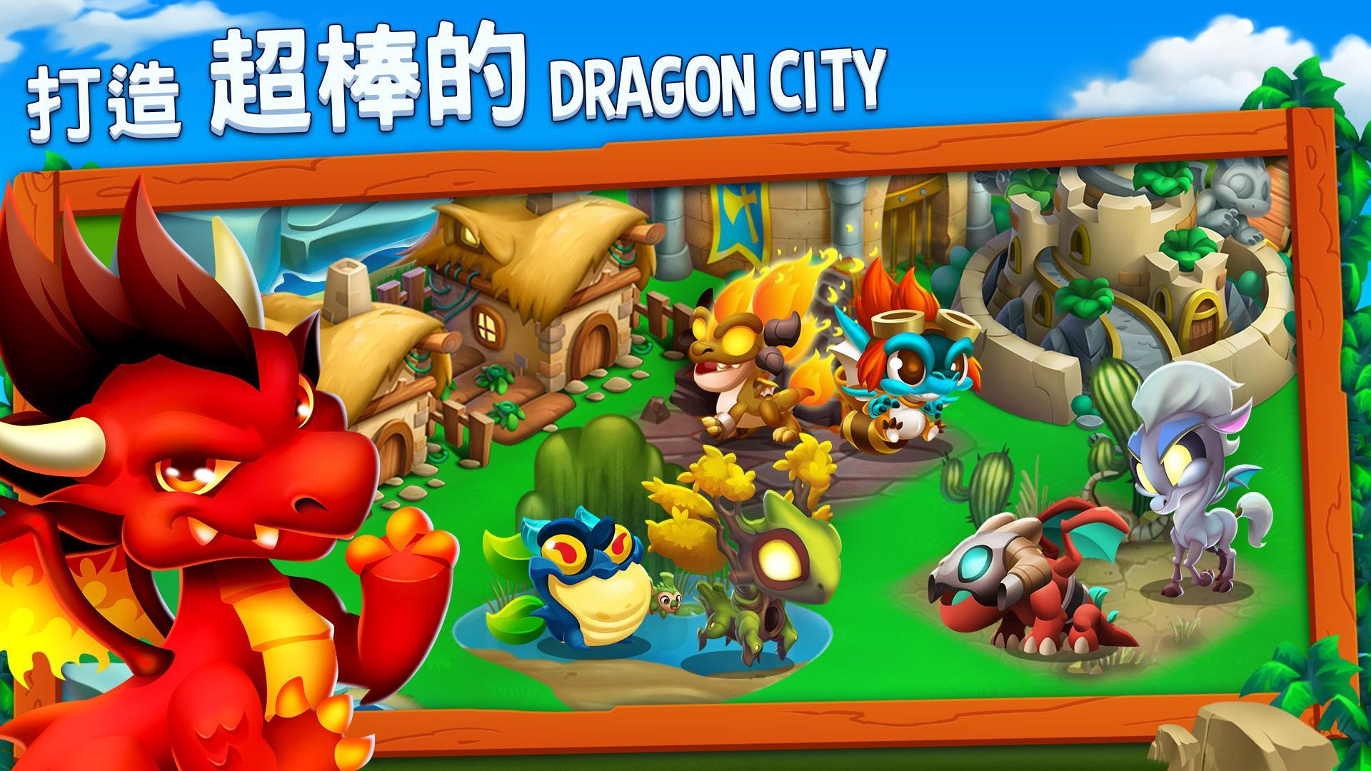 龍城 (Dragon City) 遊戲截圖