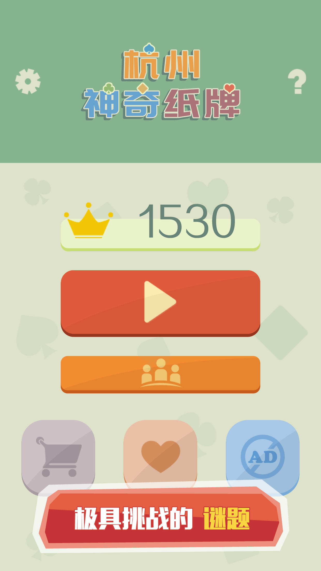 杭州神奇纸牌 Game Screenshot