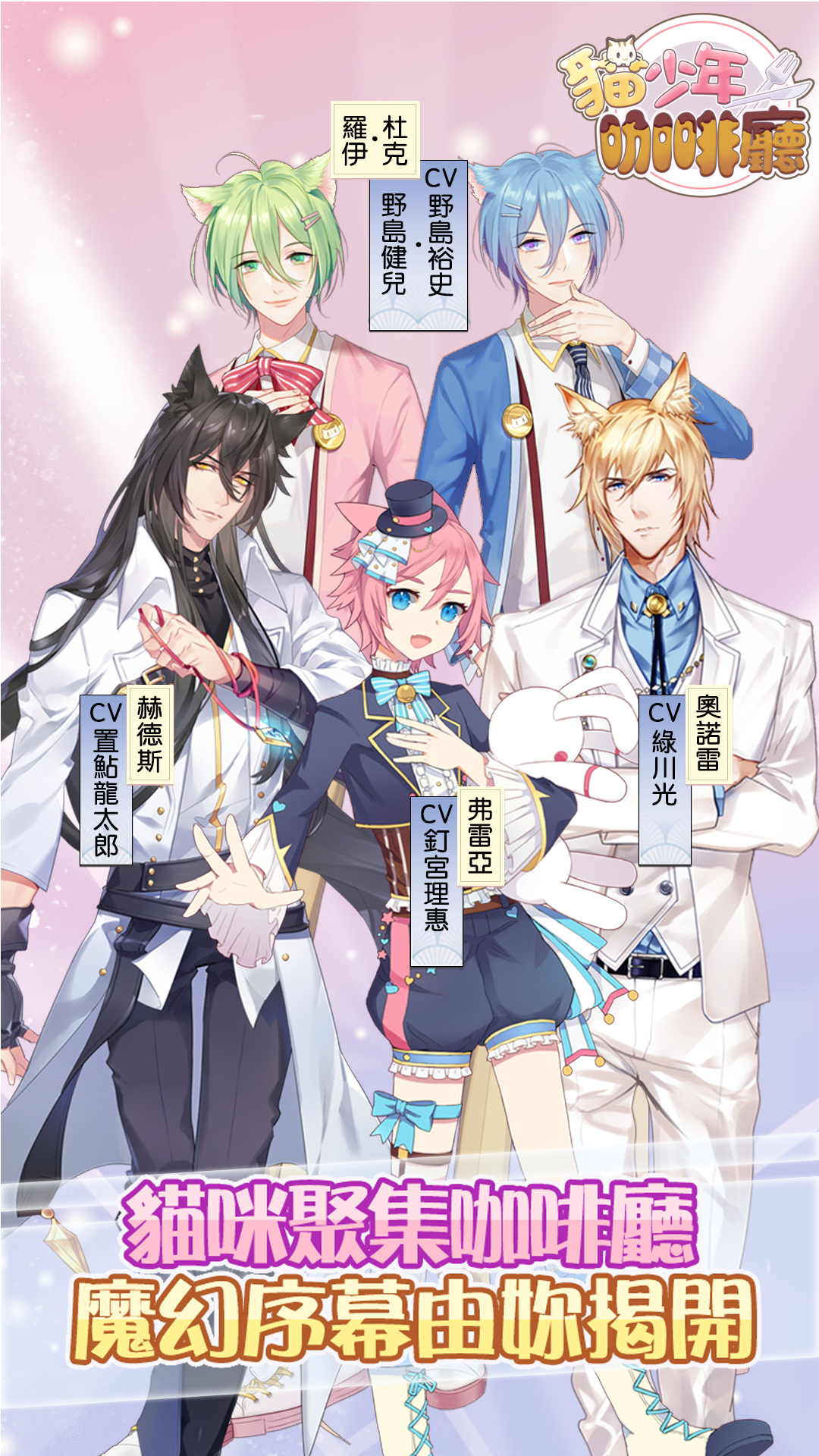 貓少年咖啡廳 Game Screenshot