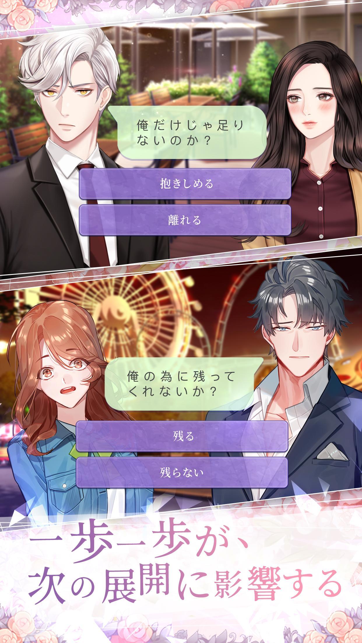 Stories〜恋の選択〜 게임 스크린샷