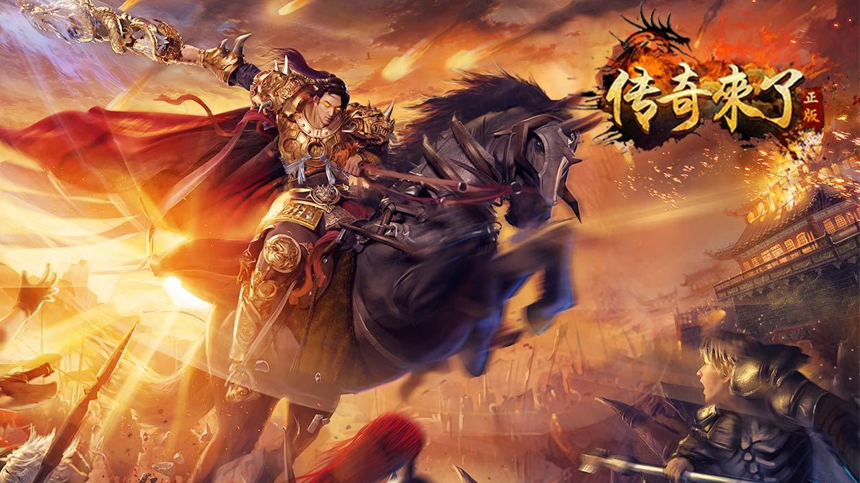 Screenshot of the video of 传奇来了