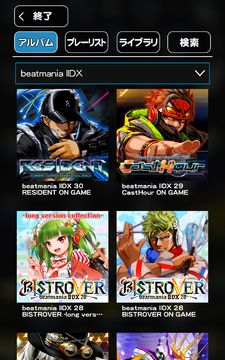 beatmania IIDX ULTIMATE MOBILE 게임 스크린샷