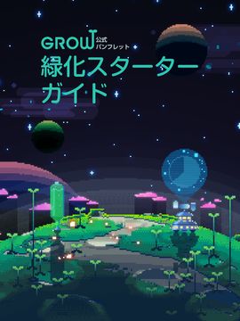 みどりのほしぼし ゲームのスクリーンショット