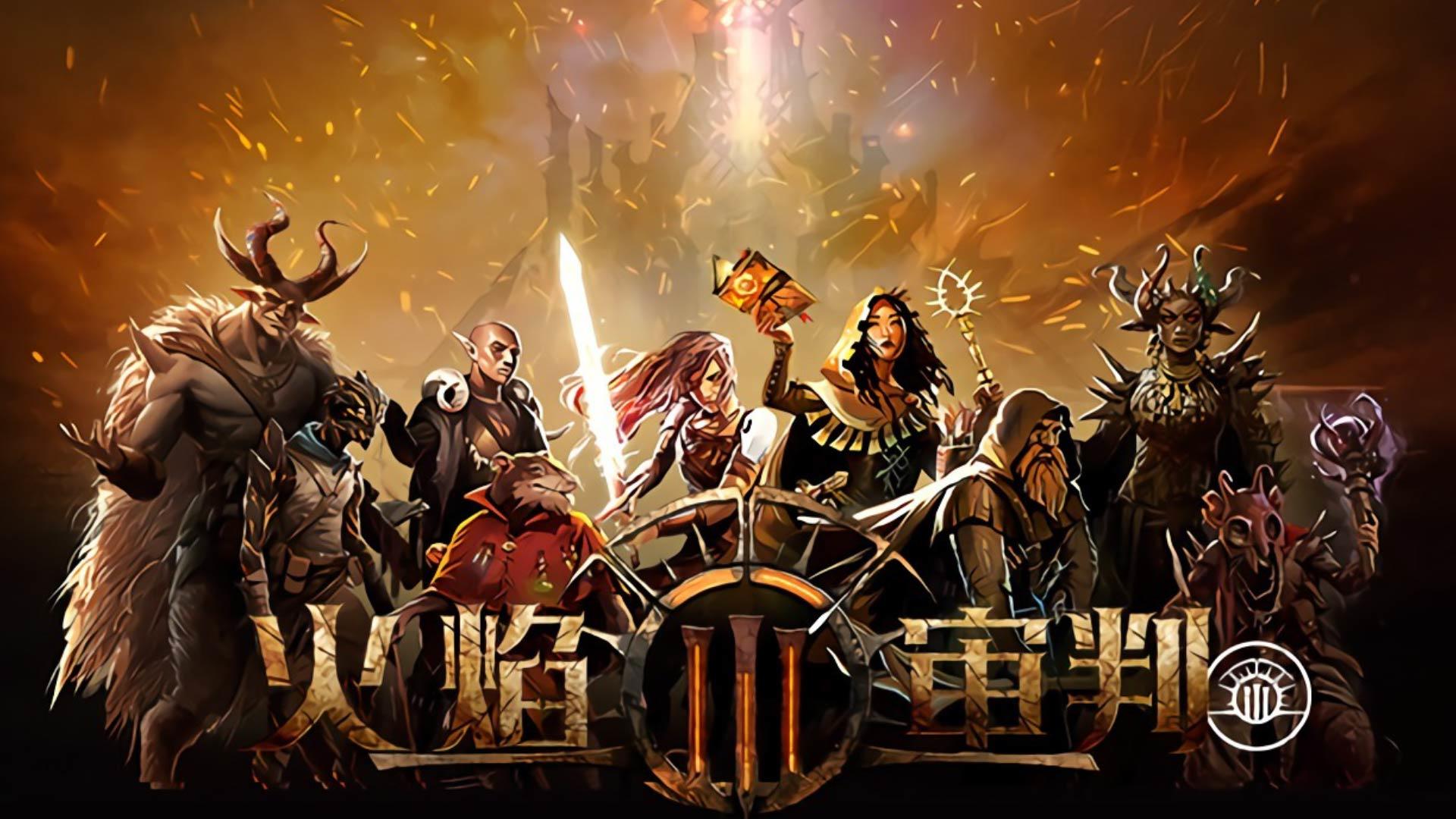 trial by fire screenshot