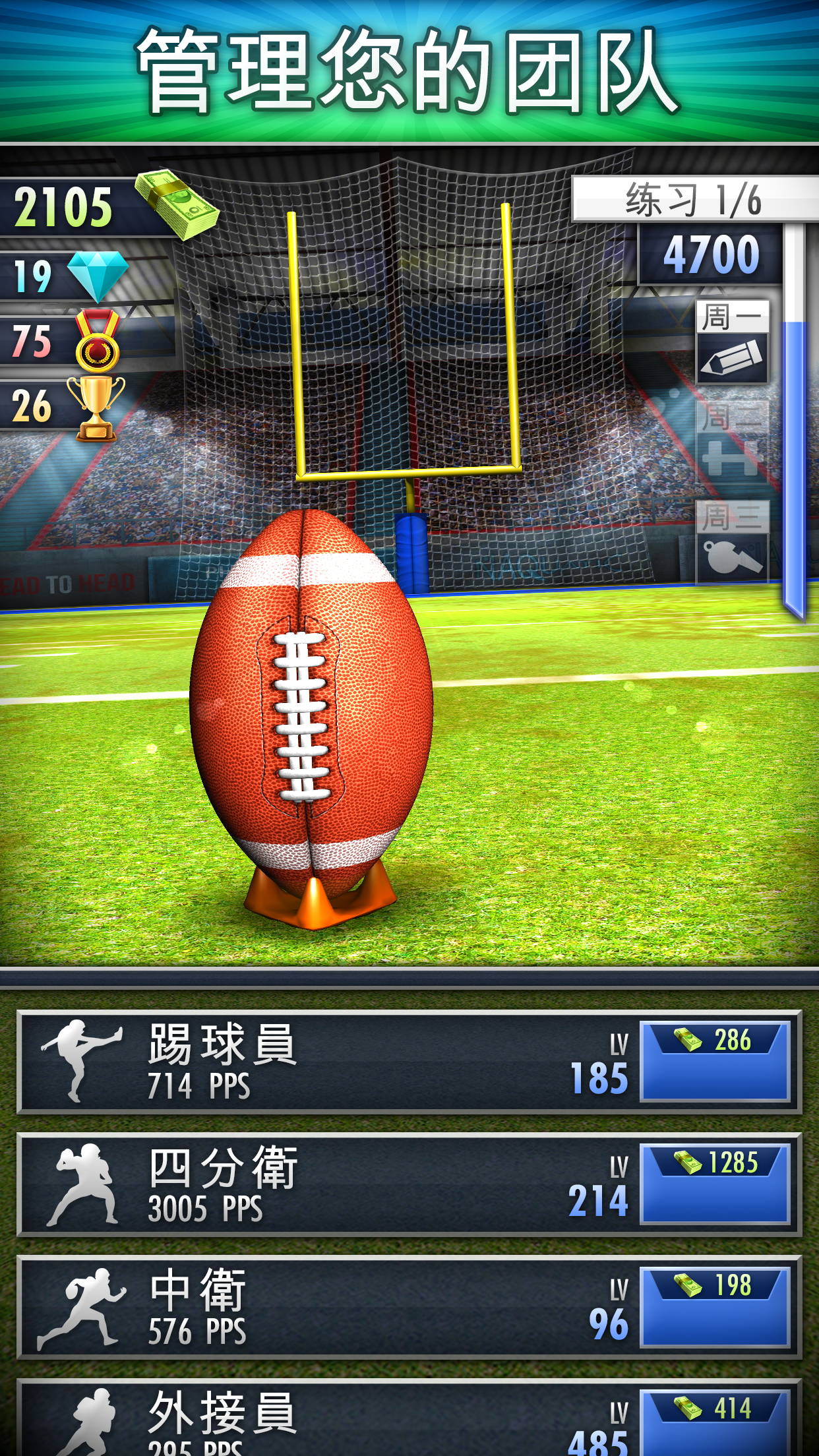 Football Clicker Game Screenshot