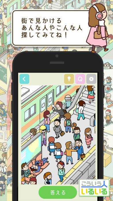 Cuplikan Layar Game こんな人いるいるw - 暇つぶしあるあるゲーム