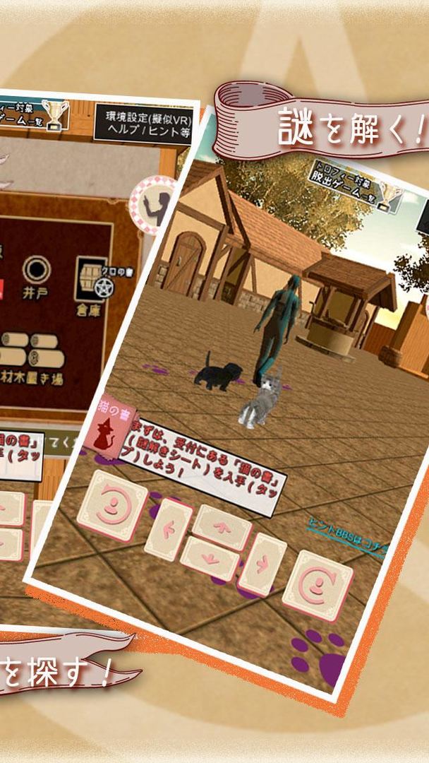 Screenshot of 体験型脱出ゲーム 猫だらけの町