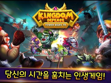 킹덤디펜스: 타워 전쟁 Game Screenshot
