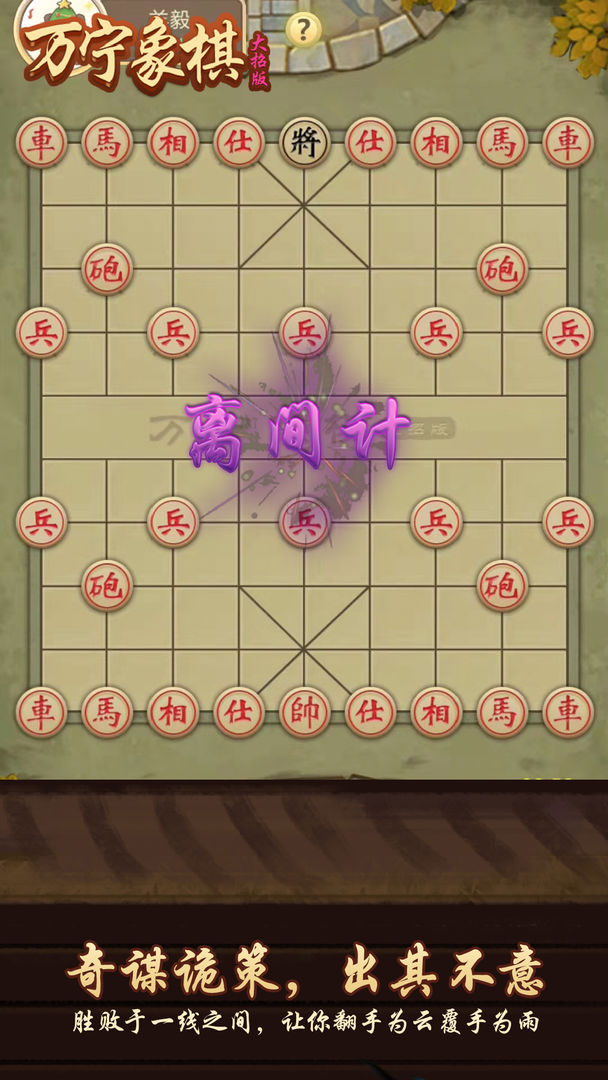 Screenshot of 万宁象棋