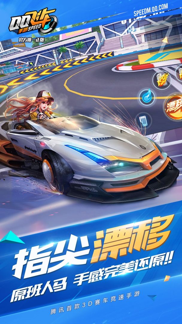 QQ飞车前瞻版 ภาพหน้าจอเกม
