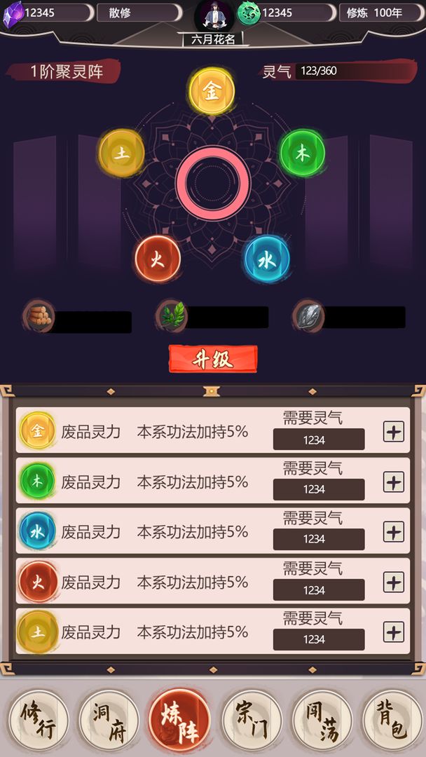 Screenshot of 我去仙界当大佬