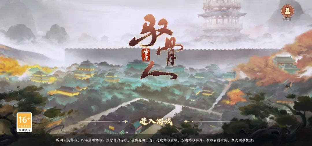 Screenshot of 驭骨人:重建