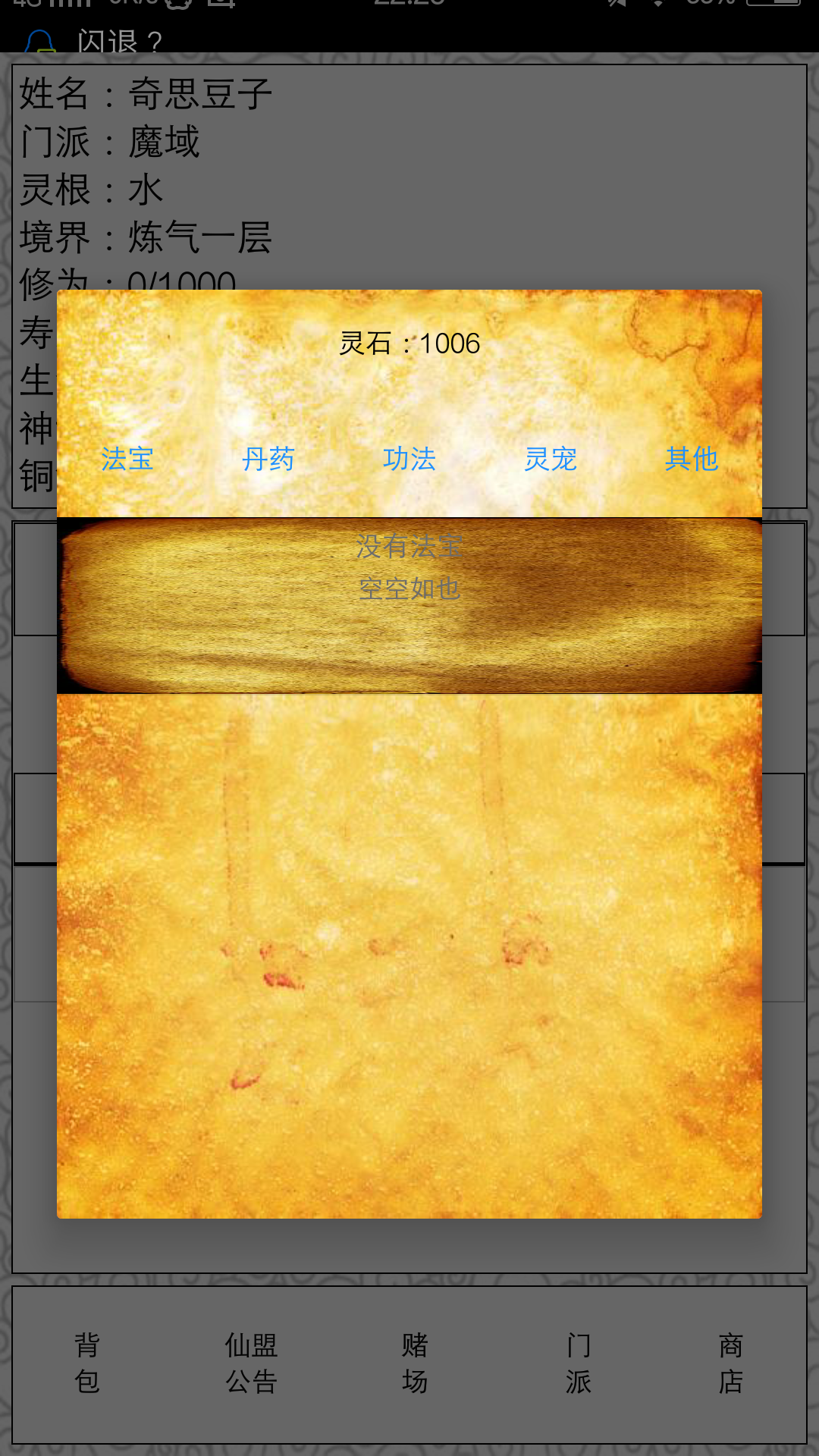 胡乱成仙 遊戲截圖