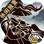 Icon of 行侠放置