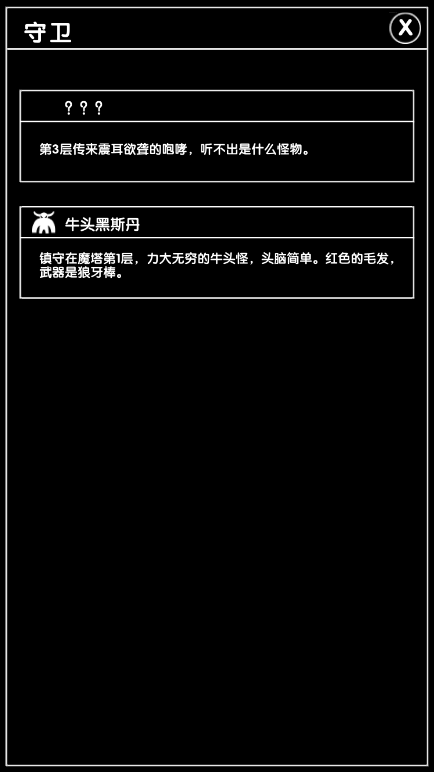算式魔塔 Game Screenshot